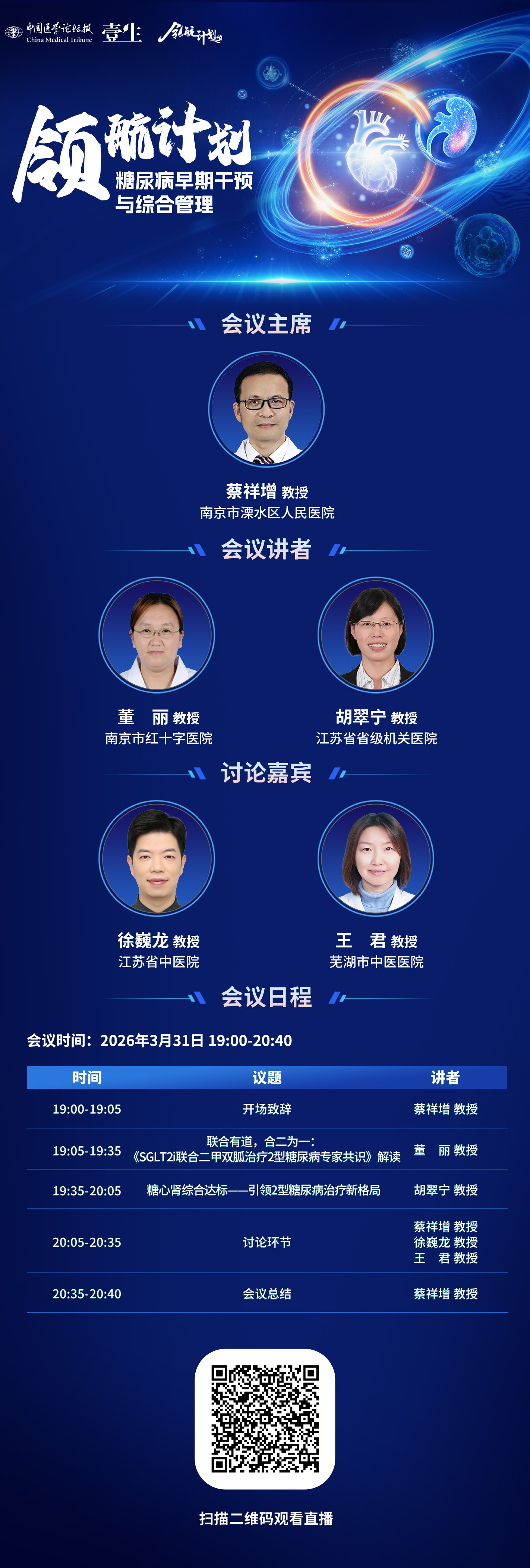 【海报】领航计划——糖尿病早期干预与综合管理3.31（十六 ）.jpg