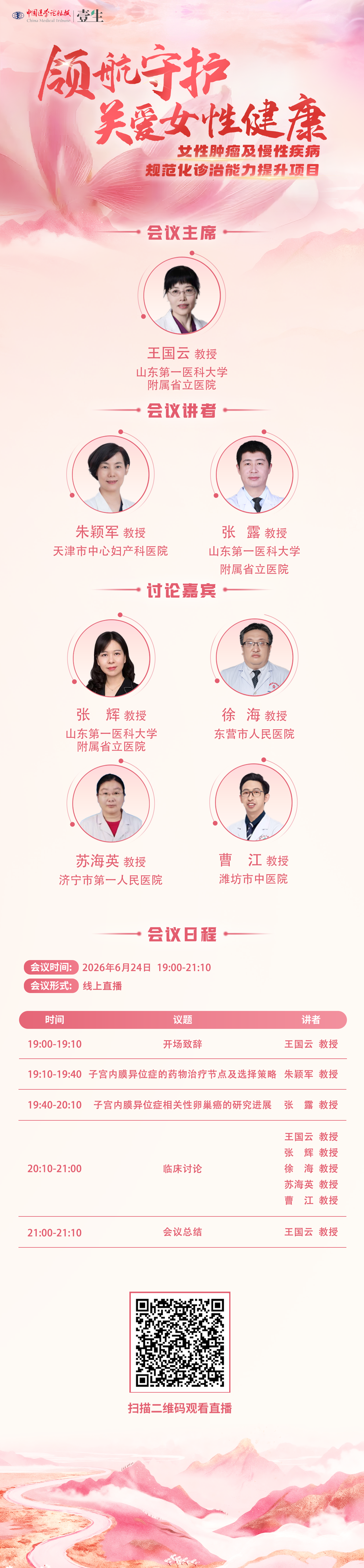 【0624-海报】关爱女性健康.png