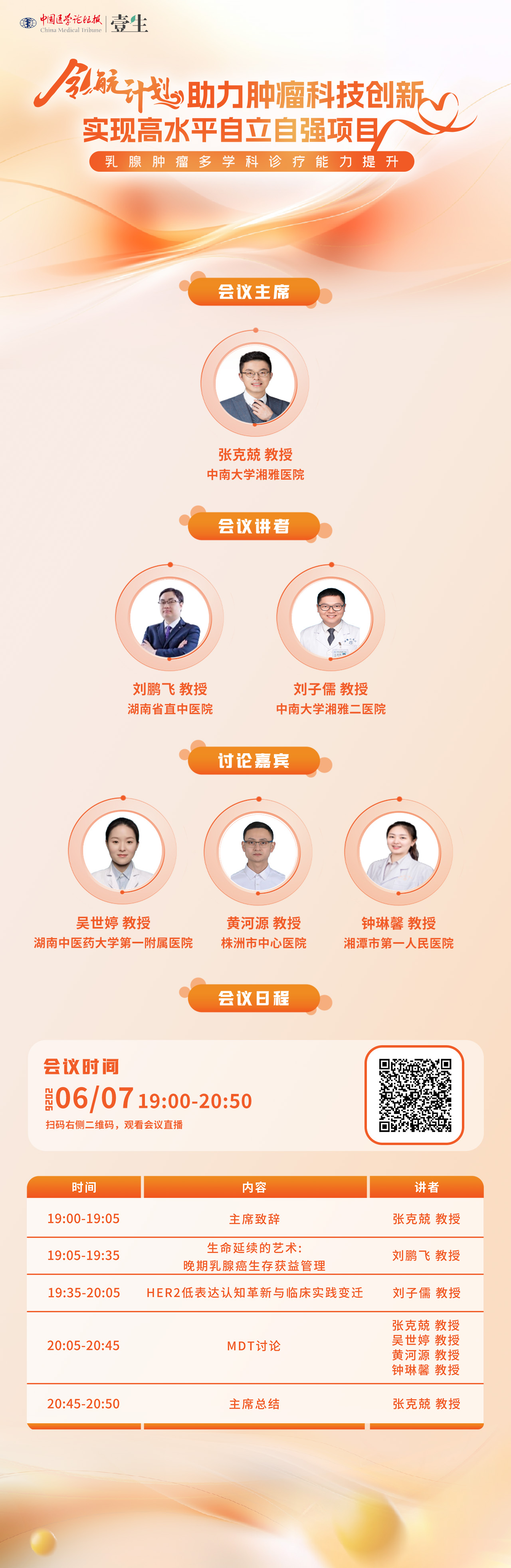 日程海报-0607乳腺肿瘤多学科诊疗能力提升.jpg