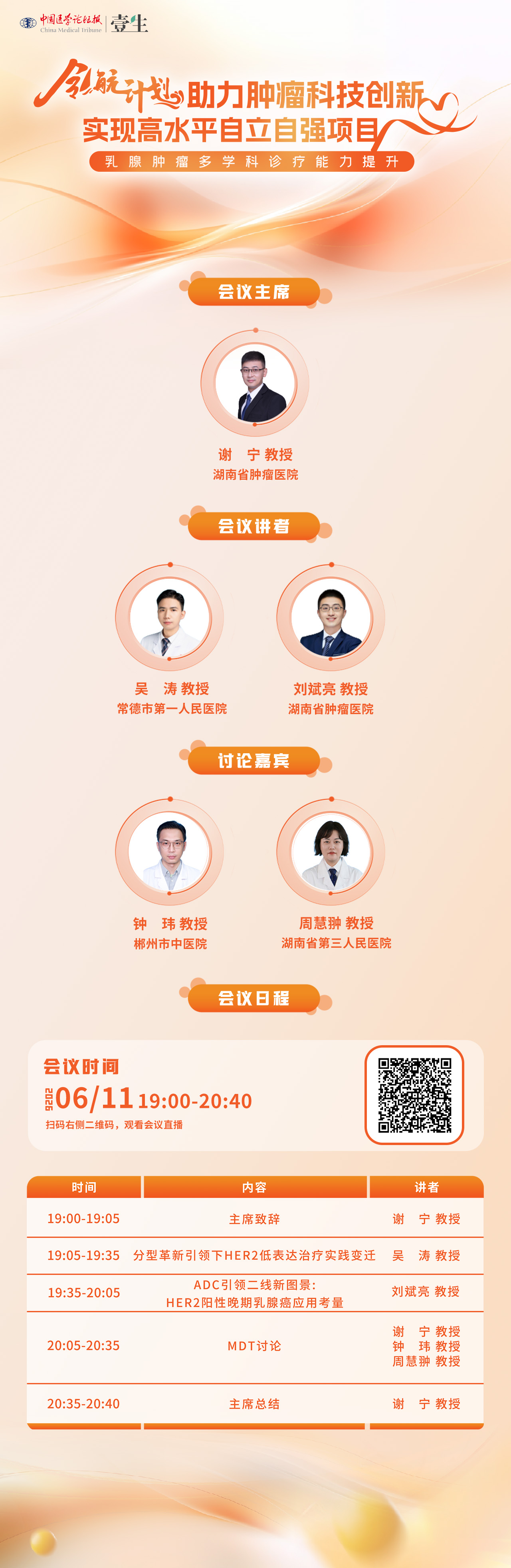 日程海报-0611乳腺肿瘤多学科诊疗能力提升(1).jpg