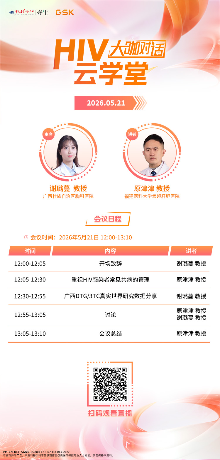海报-0521HIV云学堂.jpg