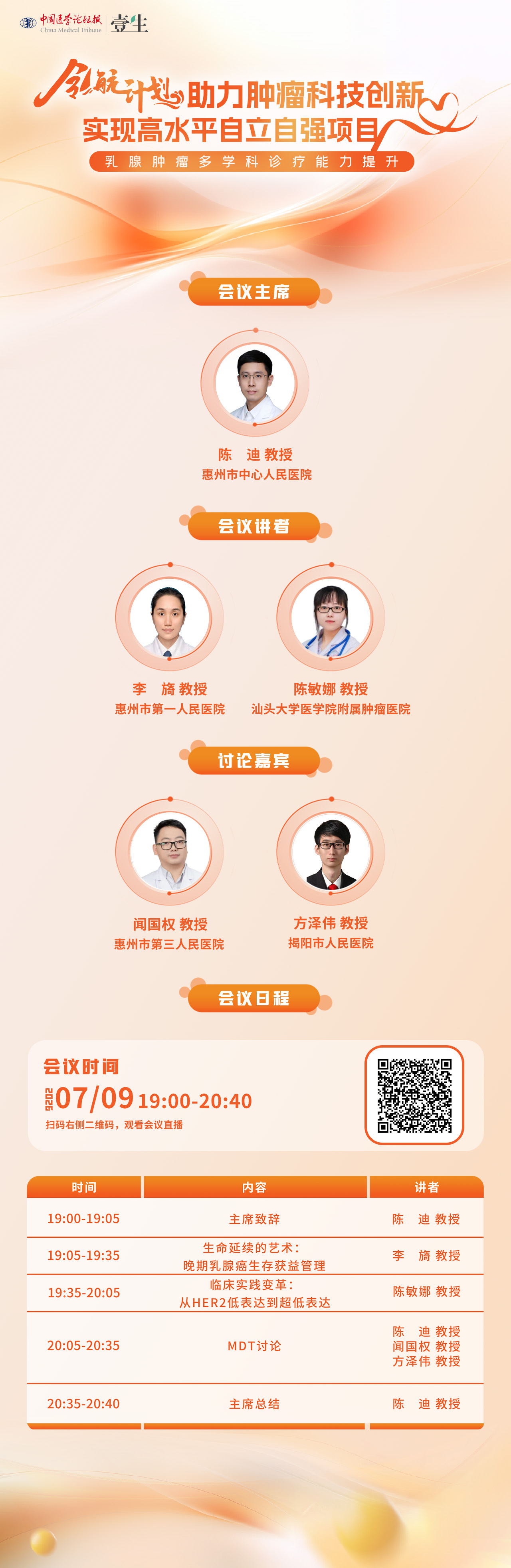 日程海报-0709乳腺肿瘤多学科诊疗能力提升.jpg