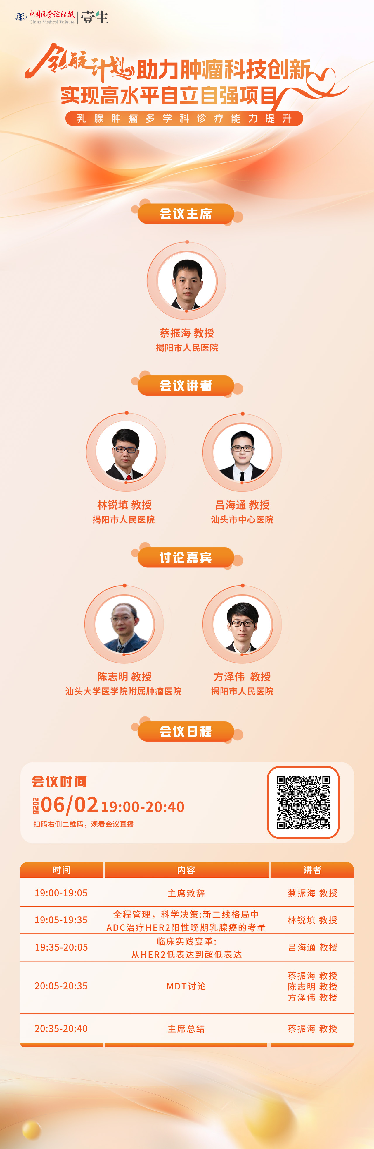 日程海报-0602乳腺肿瘤多学科诊疗能力提升.jpg
