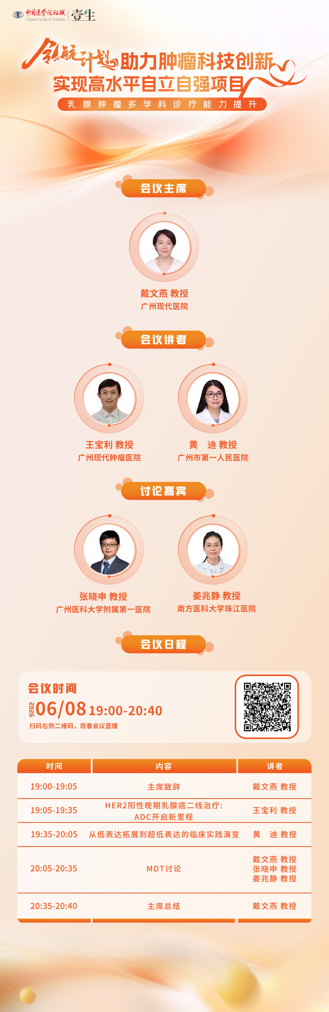 日程海报-0608乳腺肿瘤多学科诊疗能力提升.jpg