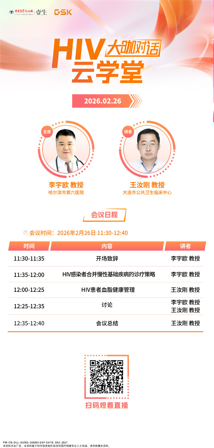 海报-0226HIV云学堂.jpg