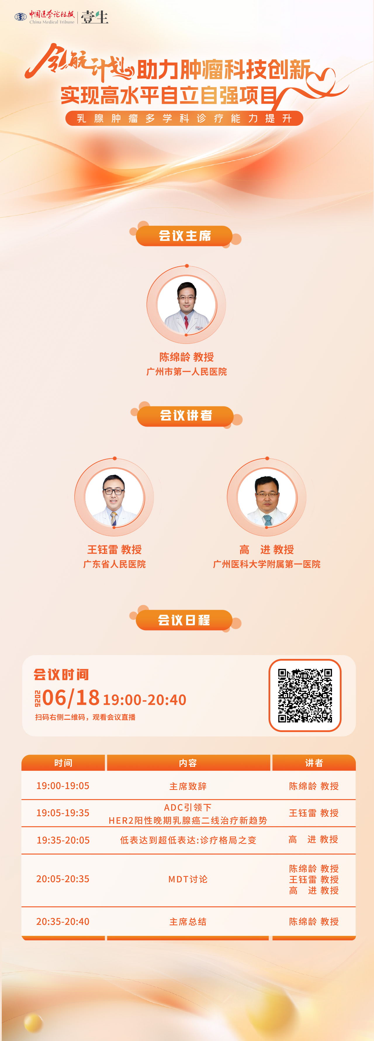 日程海报-0618乳腺肿瘤多学科诊疗能力提升.jpg