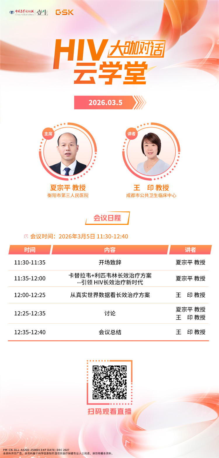 海报-0305HIV云学堂.jpg