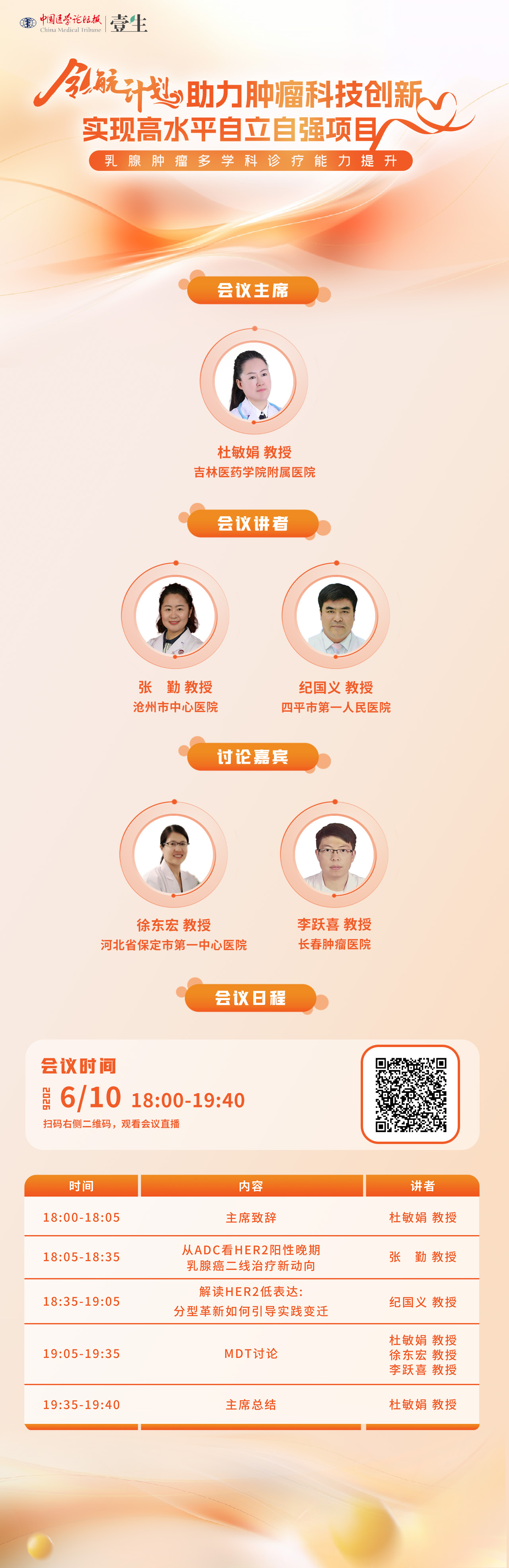 日程海报-0610乳腺肿瘤多学科诊疗能力提升.jpg