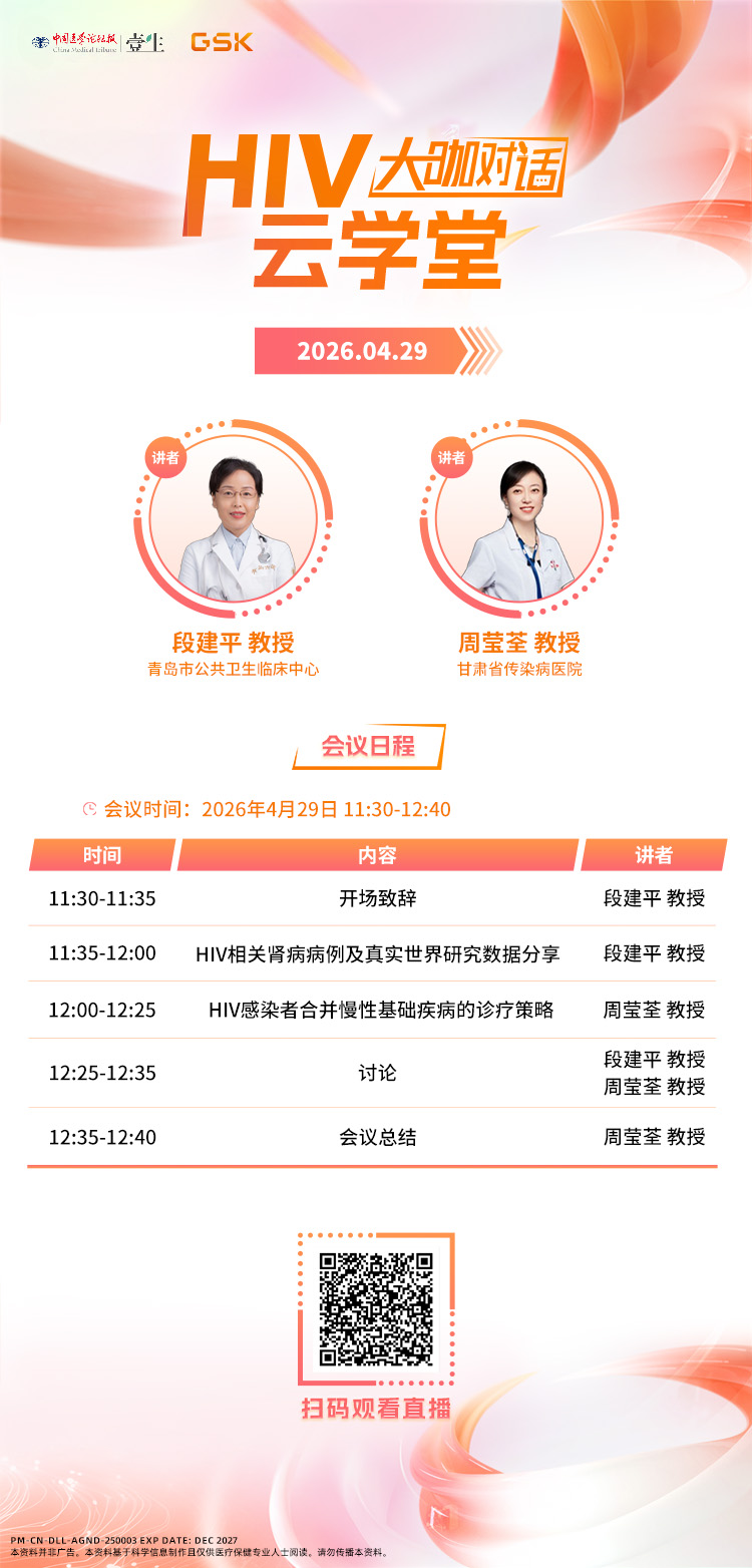海报-0429HIV云学堂.jpg