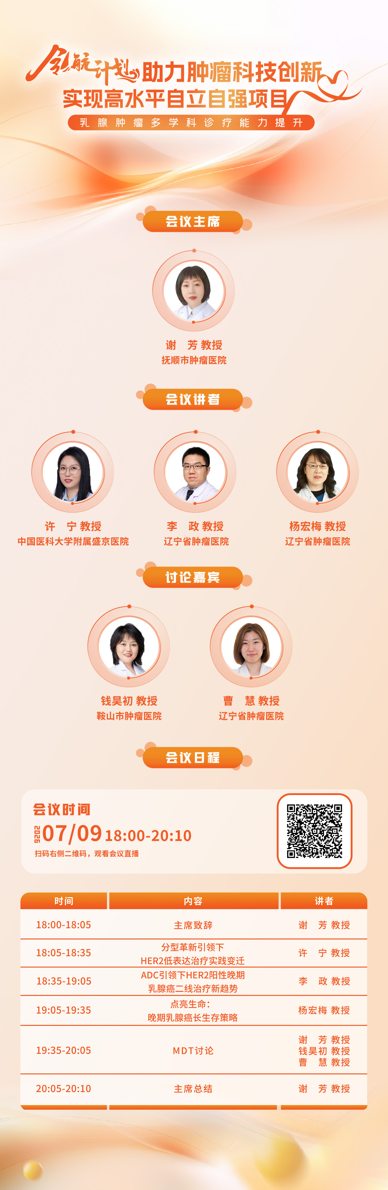 日程海报-0709乳腺肿瘤多学科诊疗能力提升.jpg