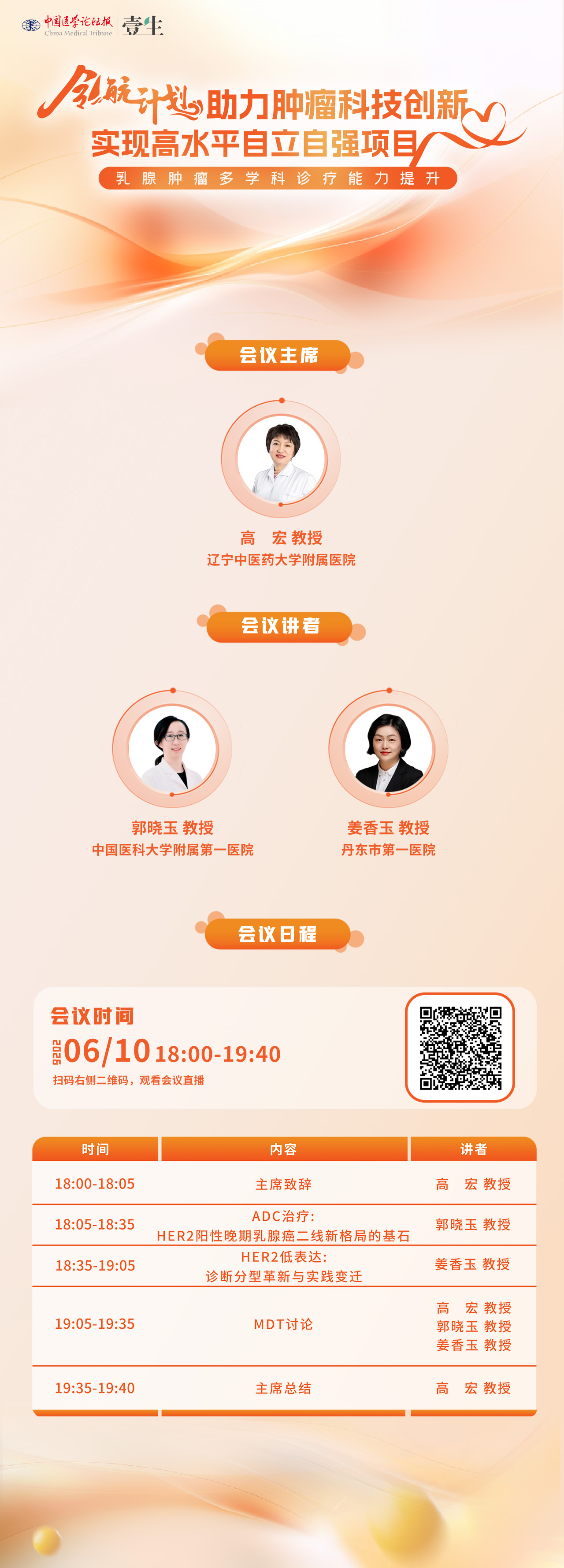 日程海报-0610乳腺肿瘤多学科诊疗能力提升.jpg