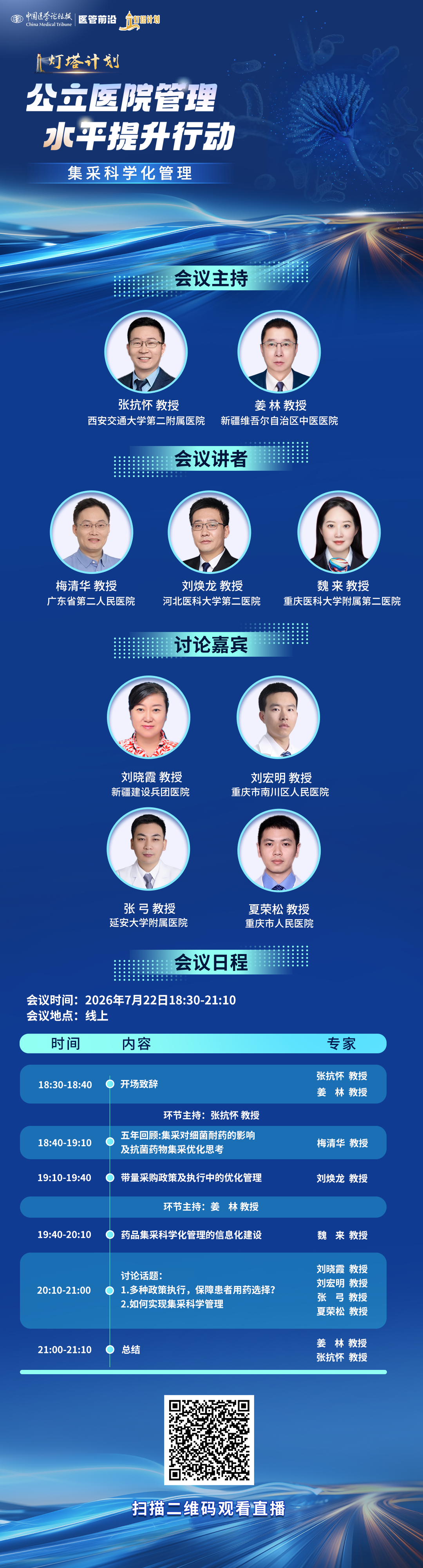 会议海报.png