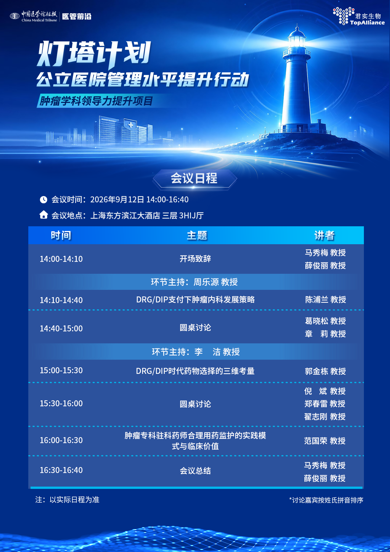 9.12灯塔计划新A4日程.png