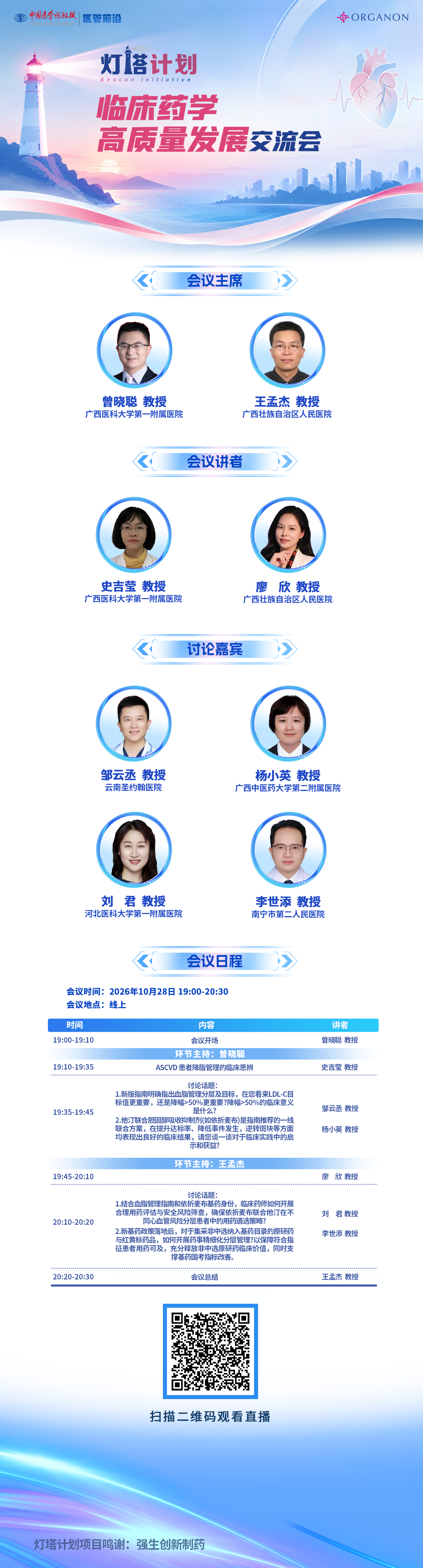 海报-鸣谢.png