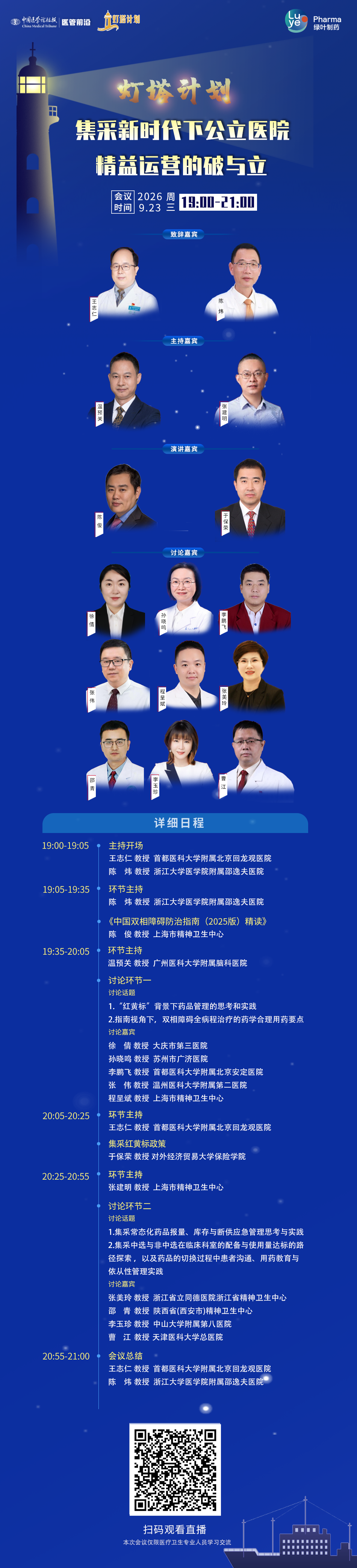 灯塔计划-绿叶长图带logo.png