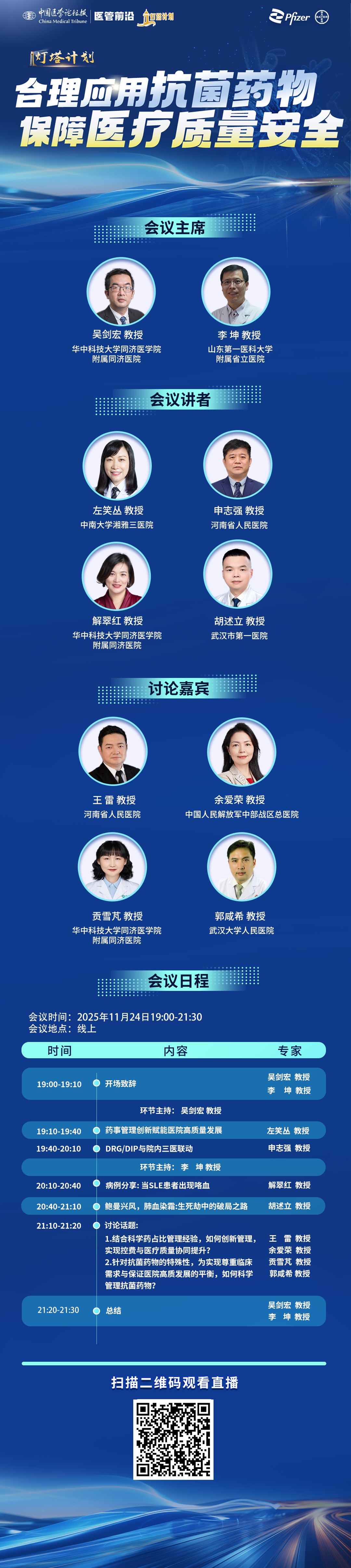 11.24抗菌海报.png