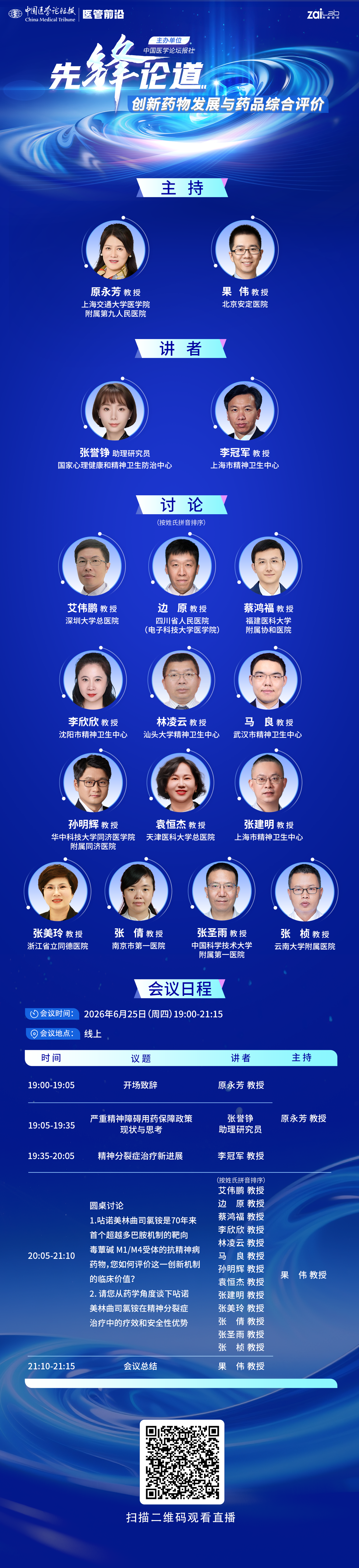 6.25 再鼎 海报长图.png