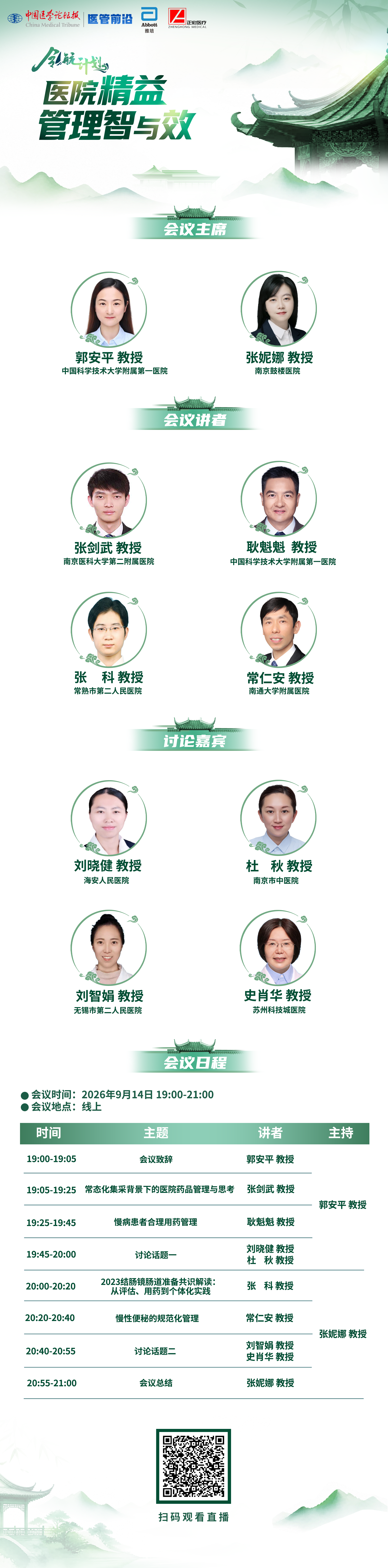 9.14领航计划海报.png