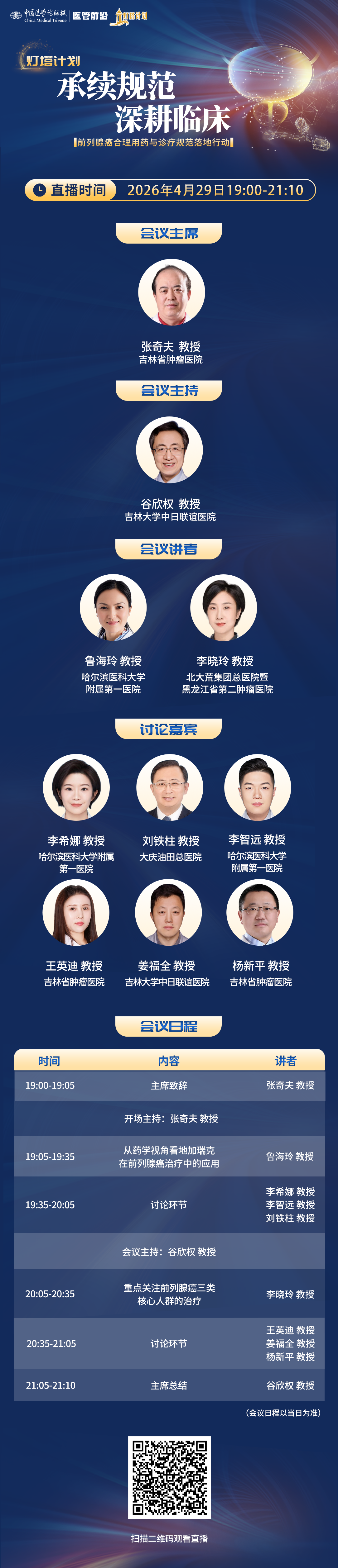 4.29 PC 海报长图.png