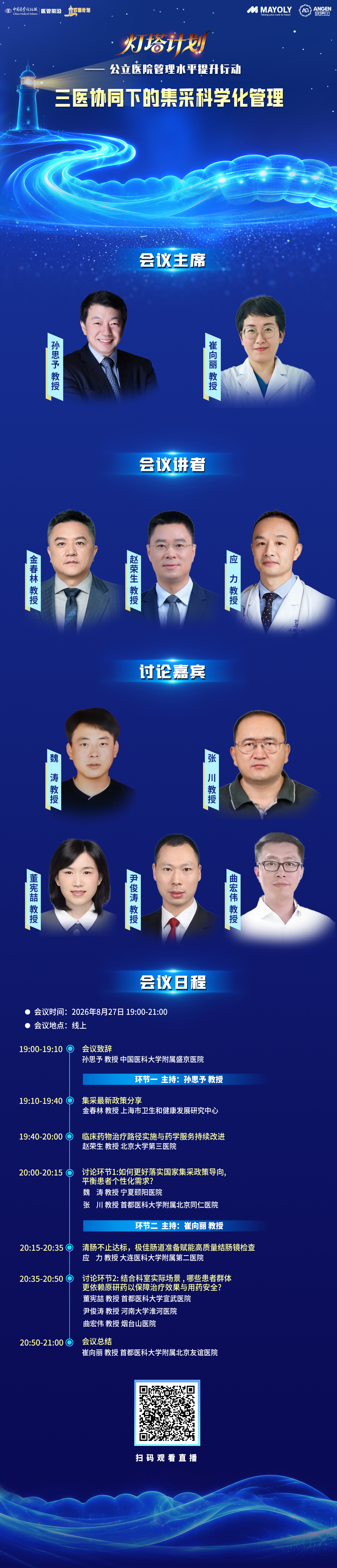 灯塔计划8.27海报.png
