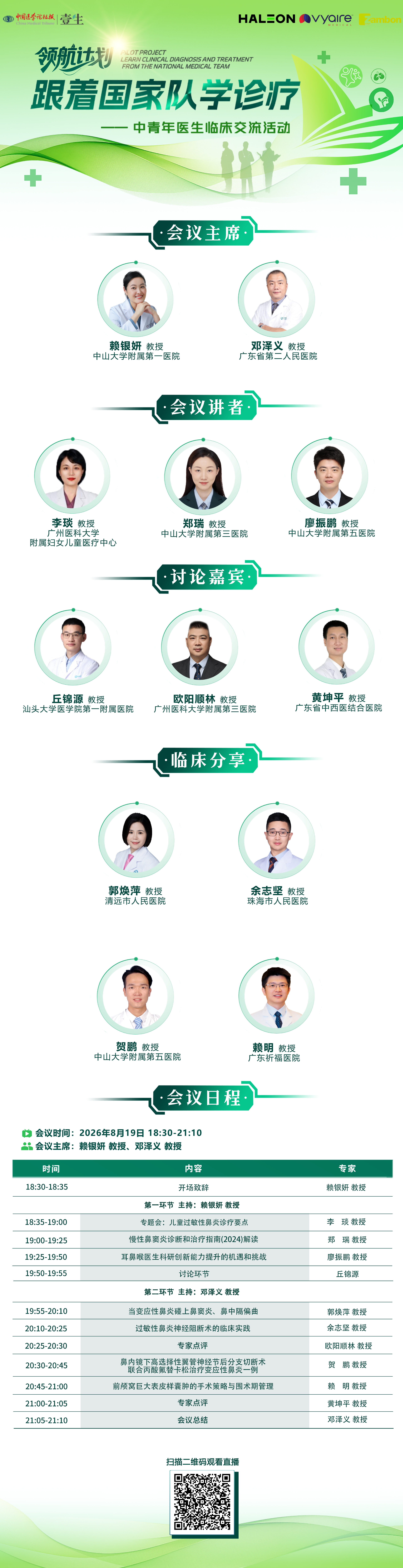 辅舒良论坛报(1).png