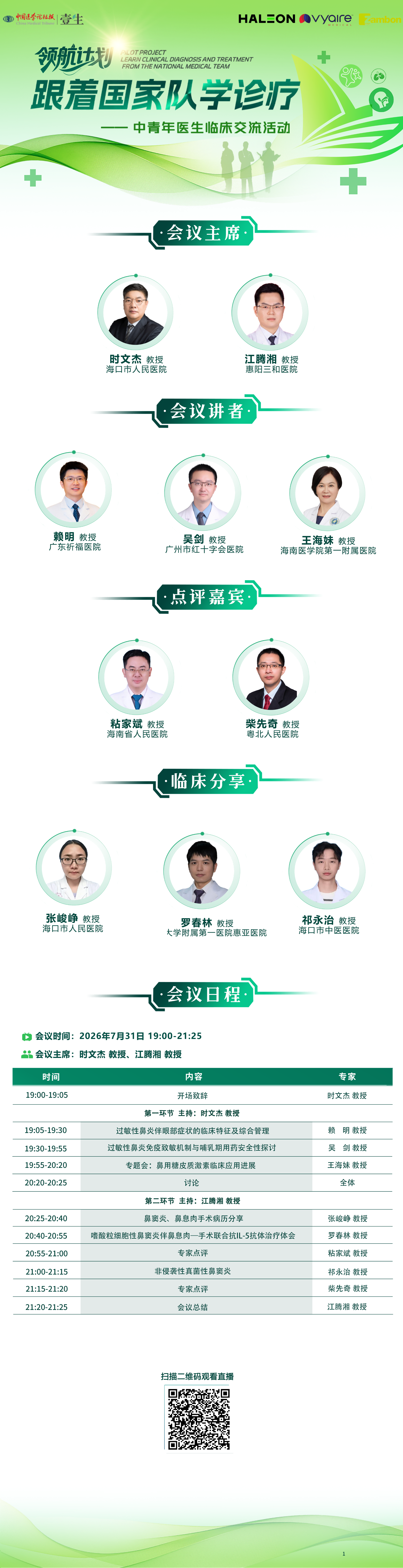 7.31呼吸海报(1).png