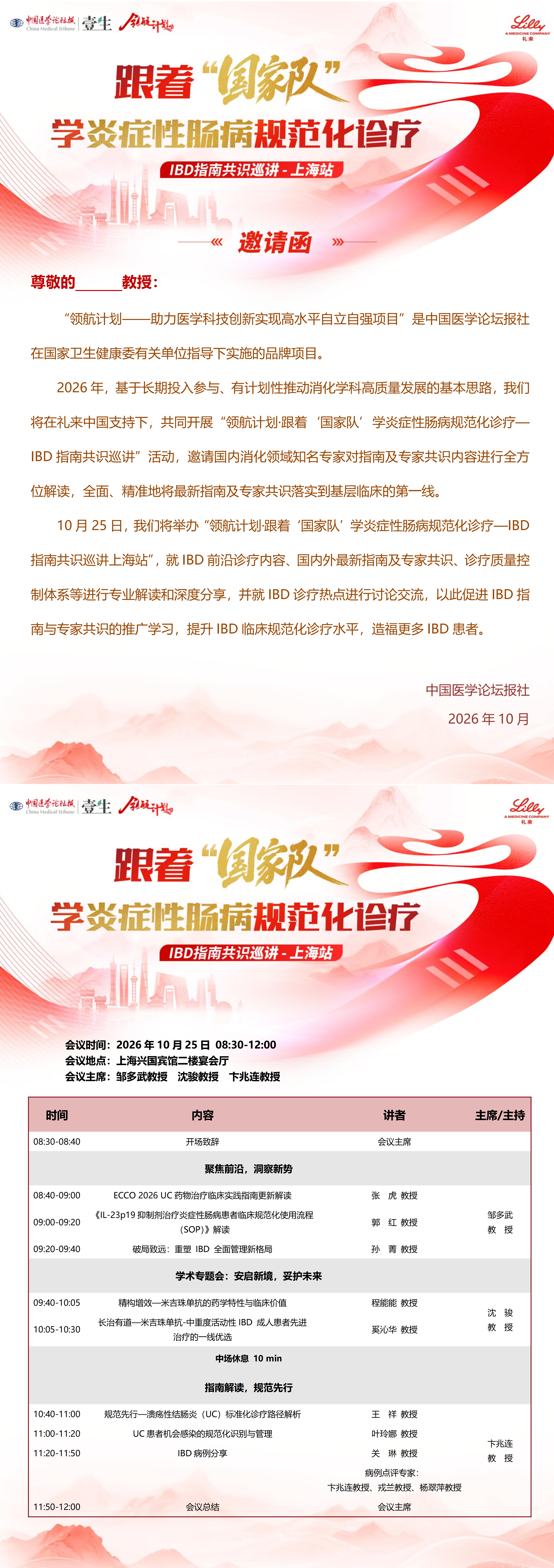 上海站邀请函10.09版本_00.png