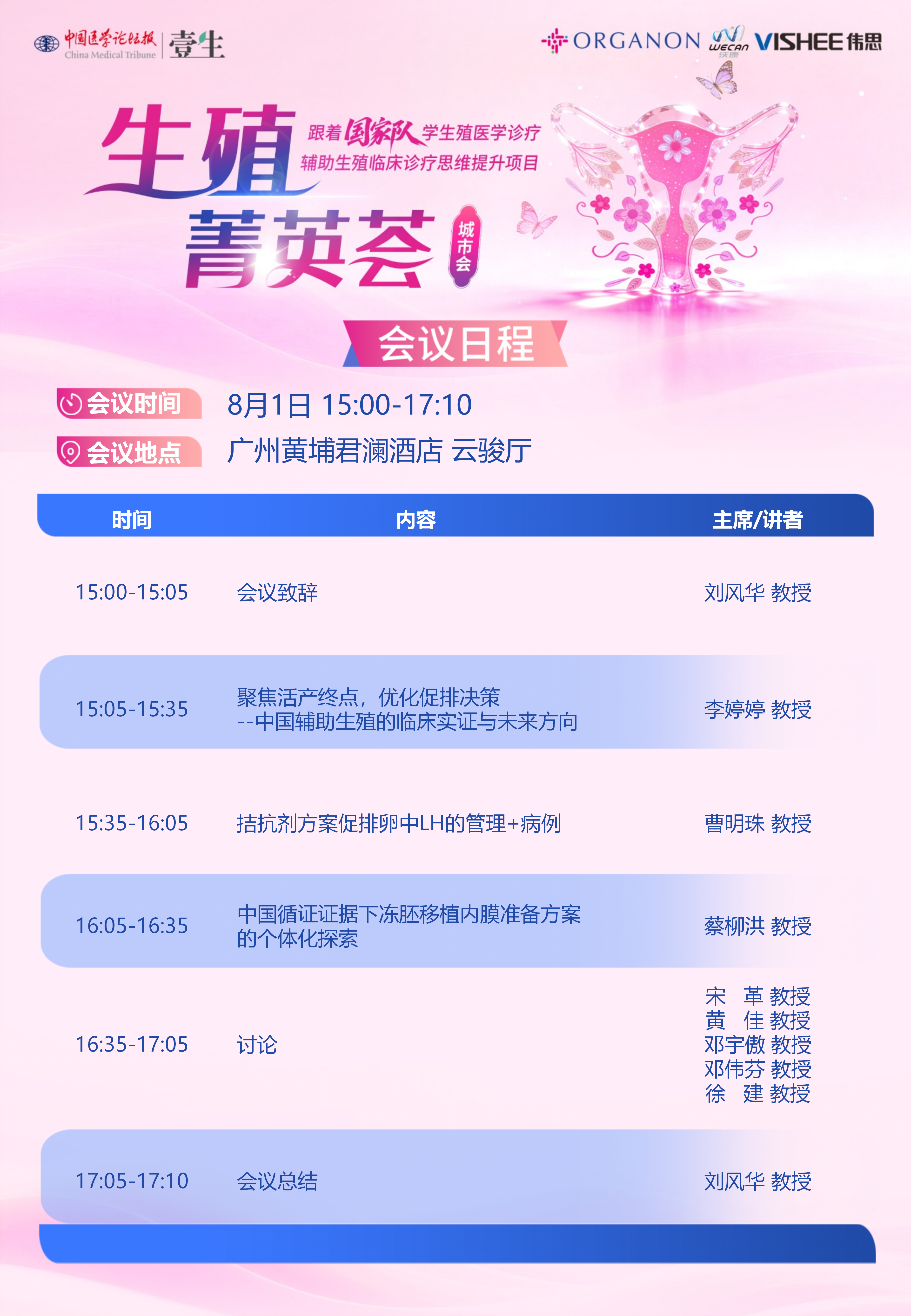 0801广州日程 (2)_01.png