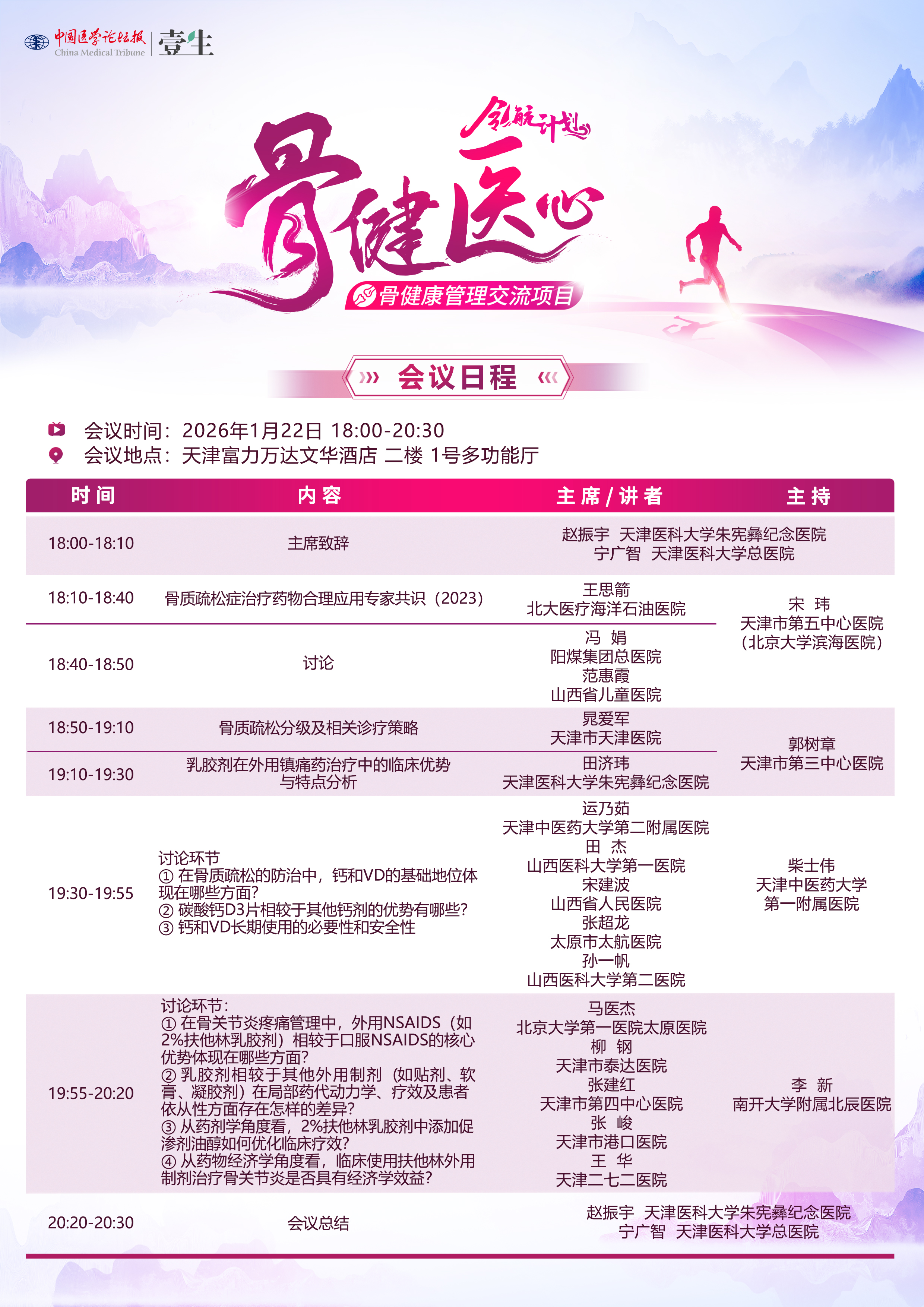 1.天津日程 拷贝.jpg