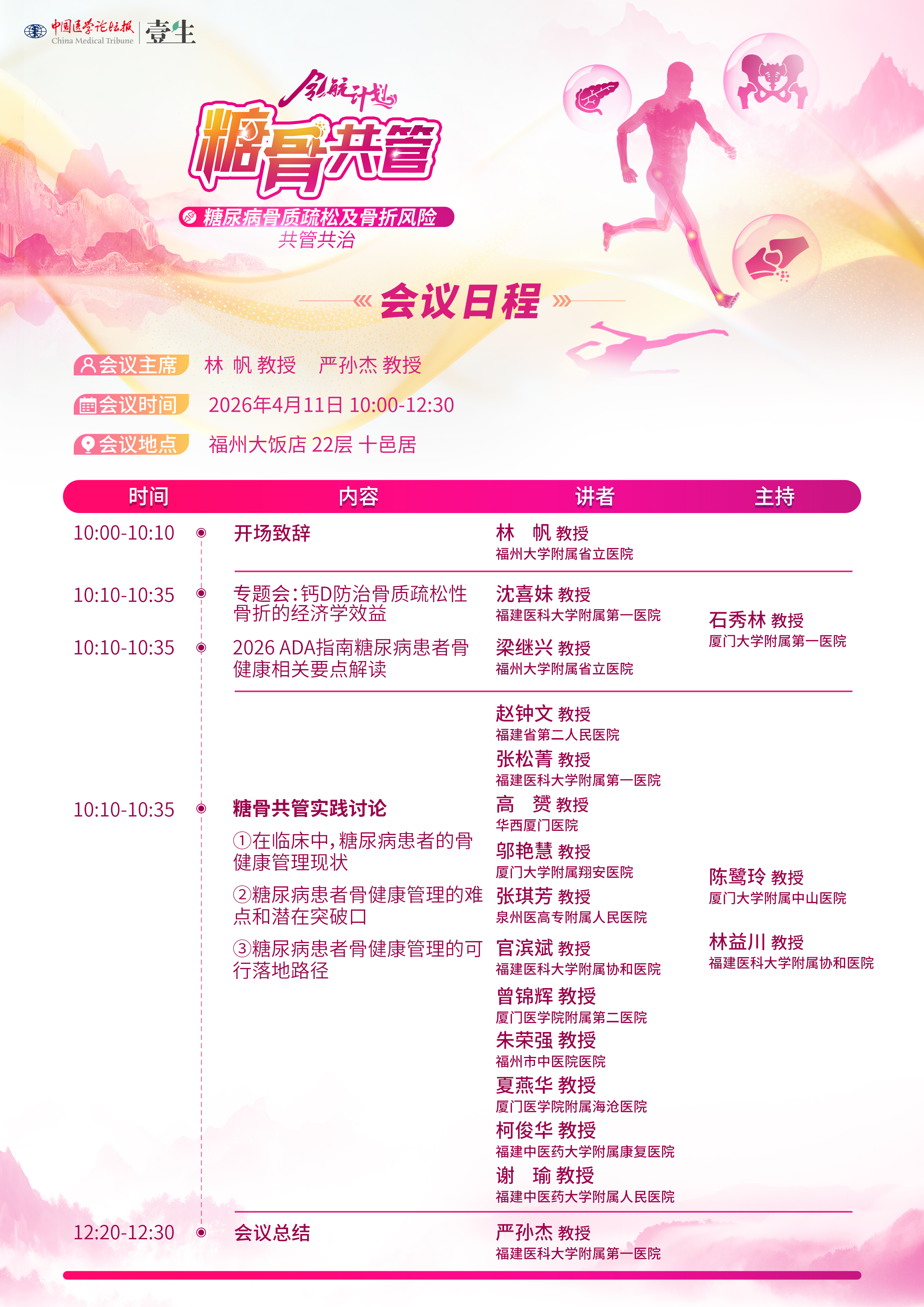 日程单页 拷贝.jpg