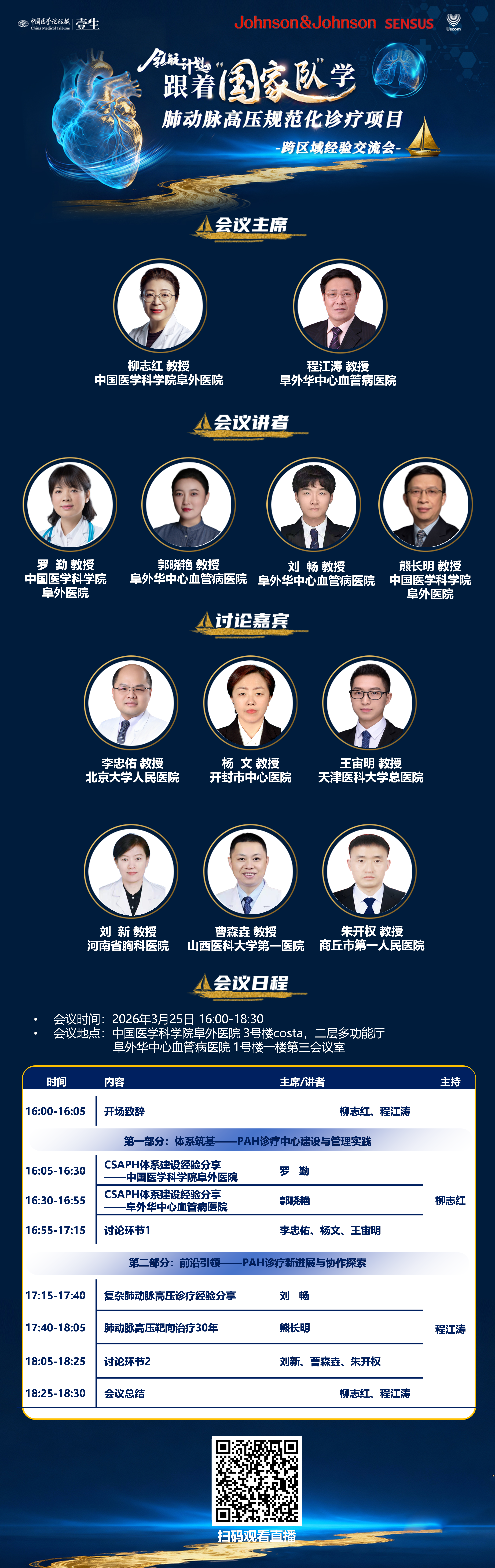 0325北京-郑州 头像海报.png