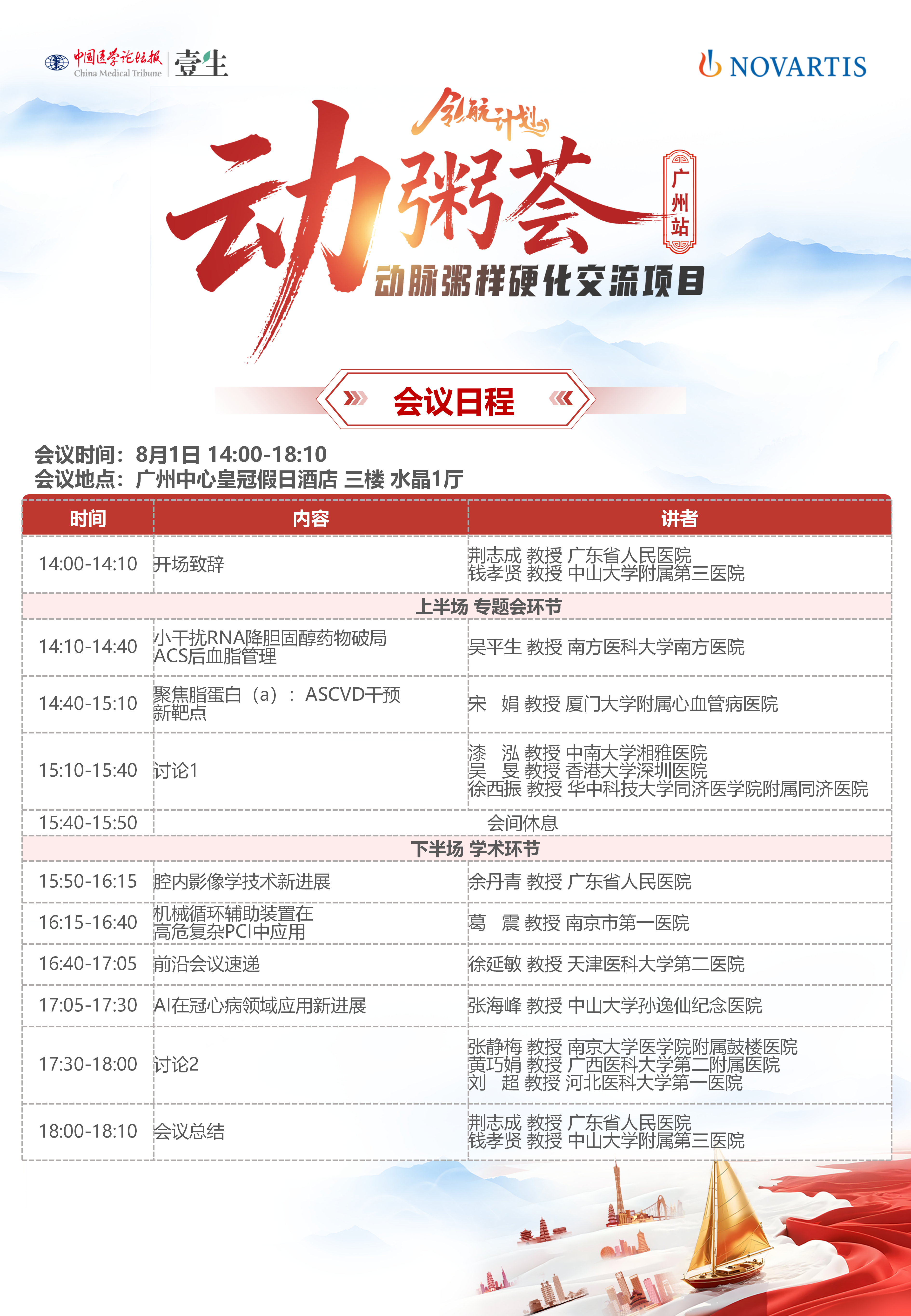 0801动粥会广州站邀请函-0801_02.png