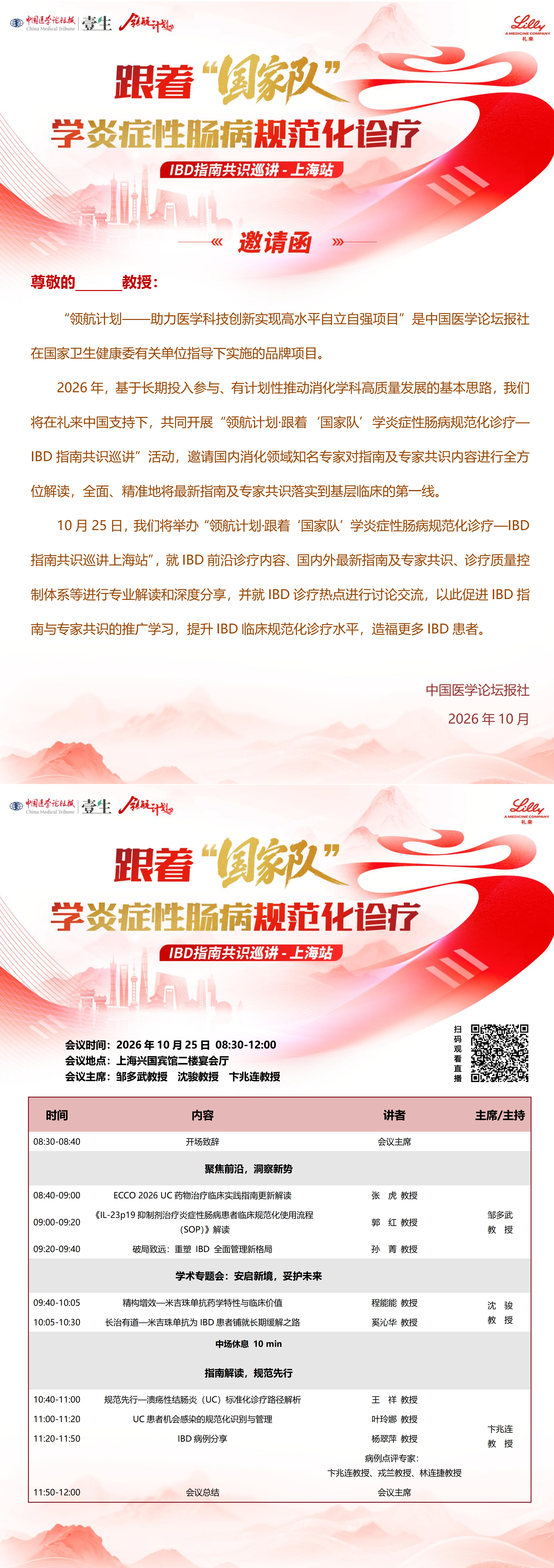 上海站邀请函10.12版本(1)_00.png
