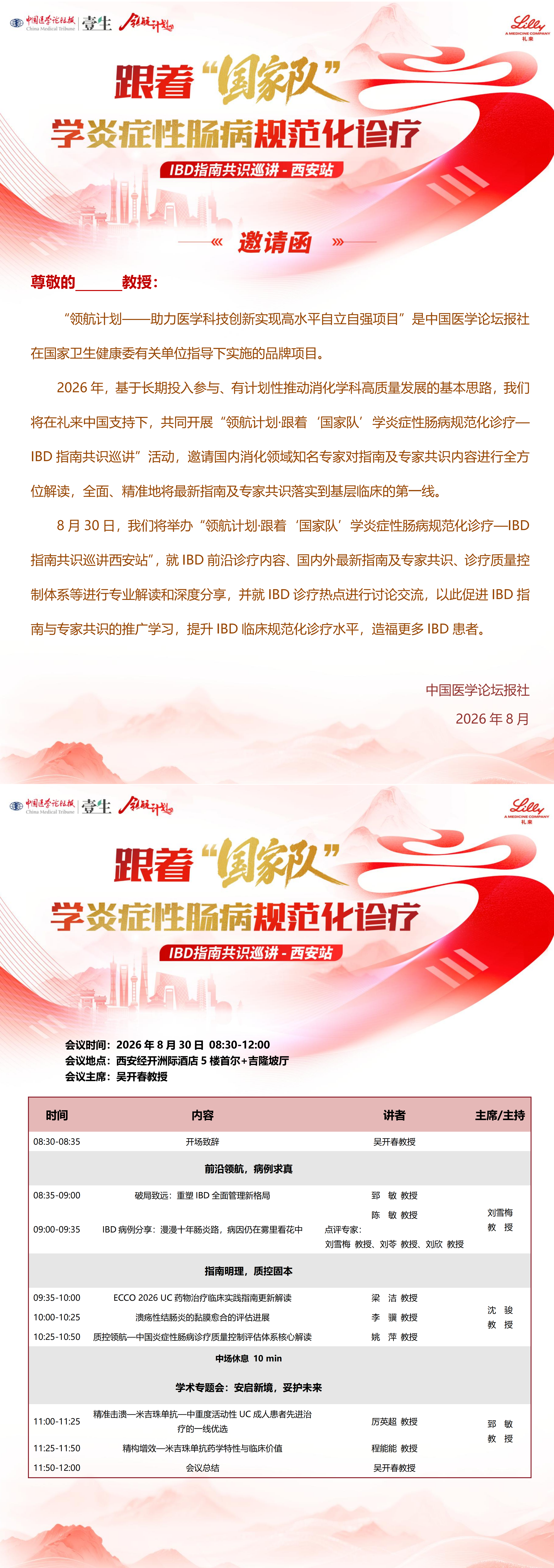 西安站邀请函 8.25版本(2)_00.png