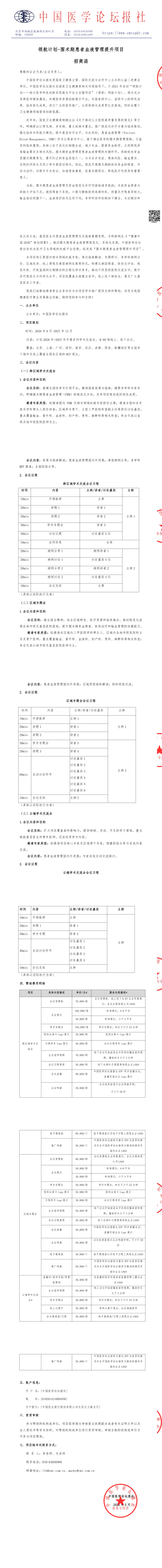 upfile 【招商函】-领航计划-围术期患者血液管理_扫描版_00(1).png