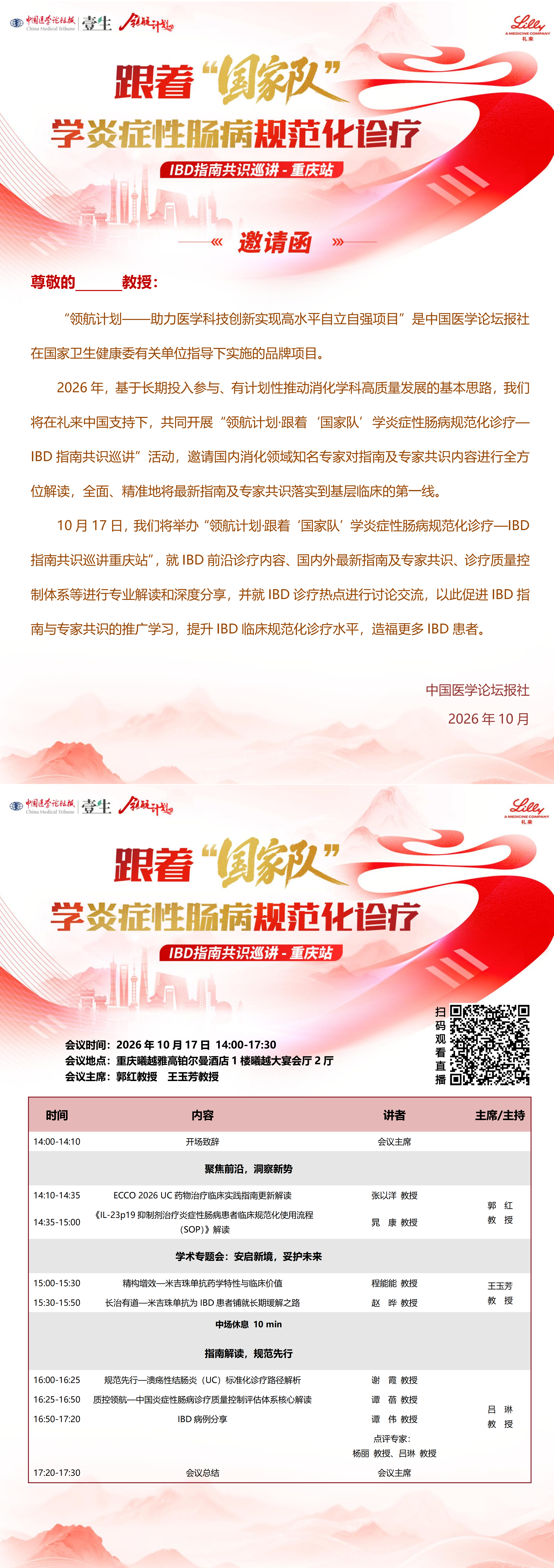 重庆站邀请函10.16版本_00.png
