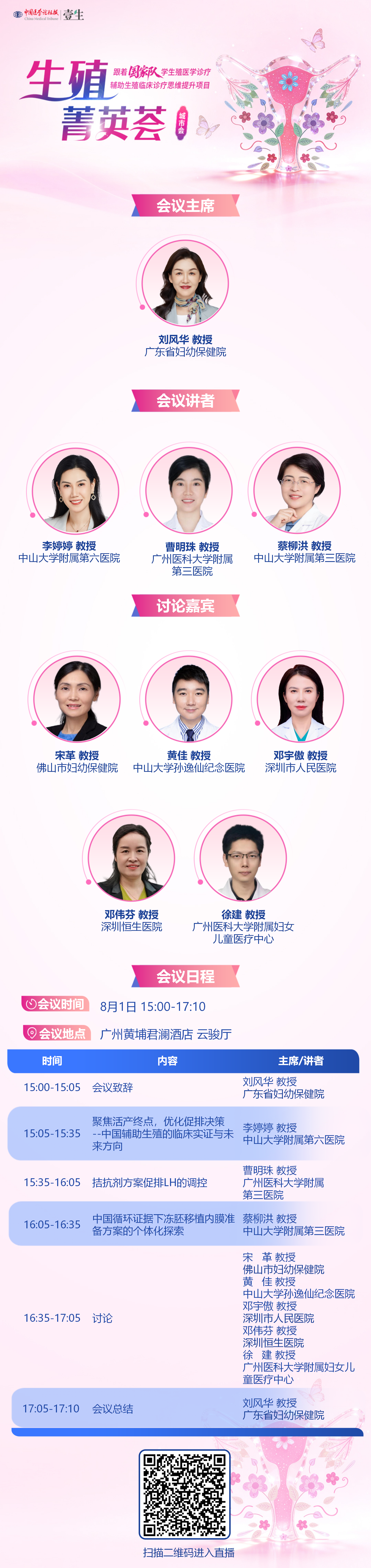 生殖菁英荟头像海报(2)_01(2).png