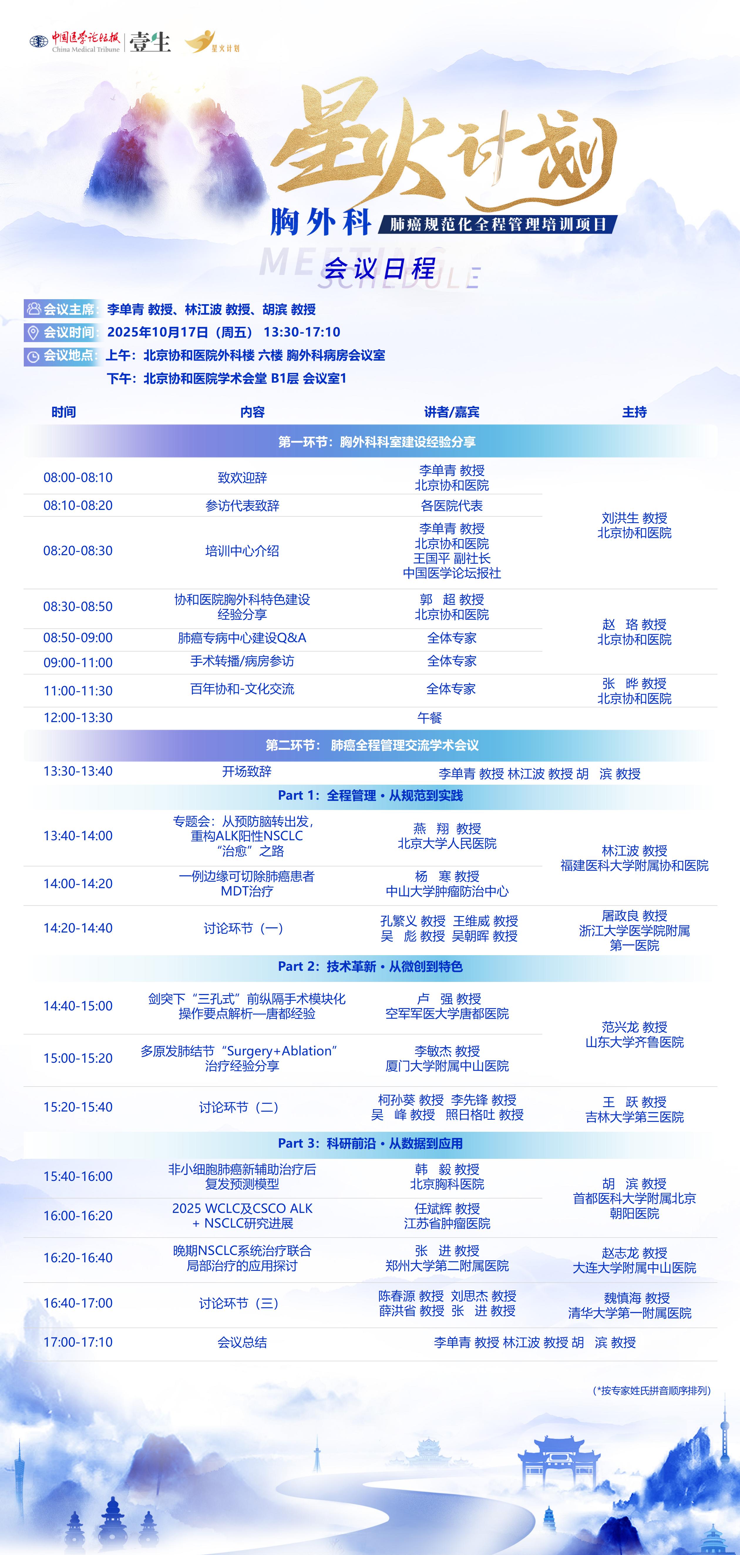 2025.1017星火计划日程_长图排版_01.jpg