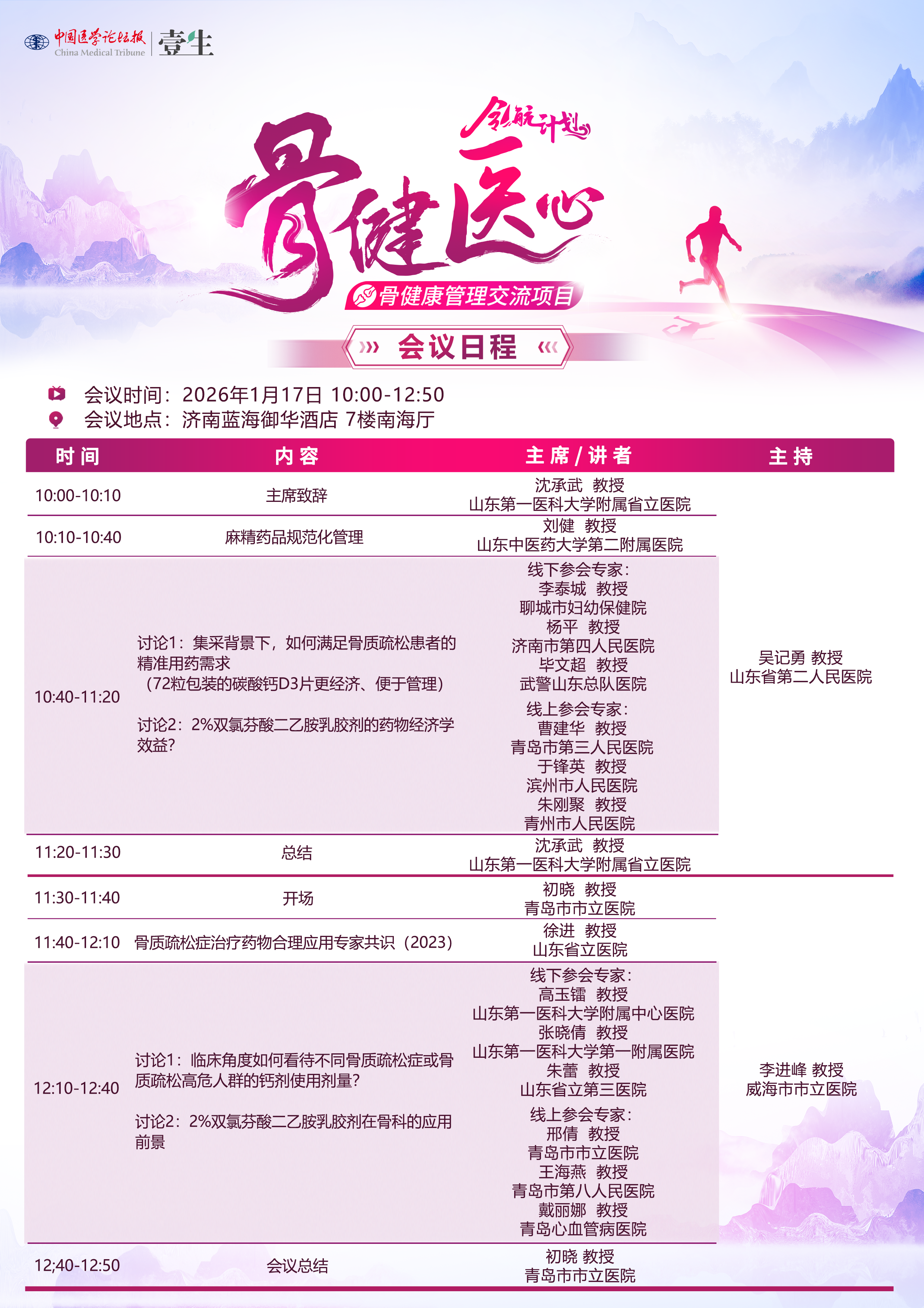 0117济南 日程单页.png