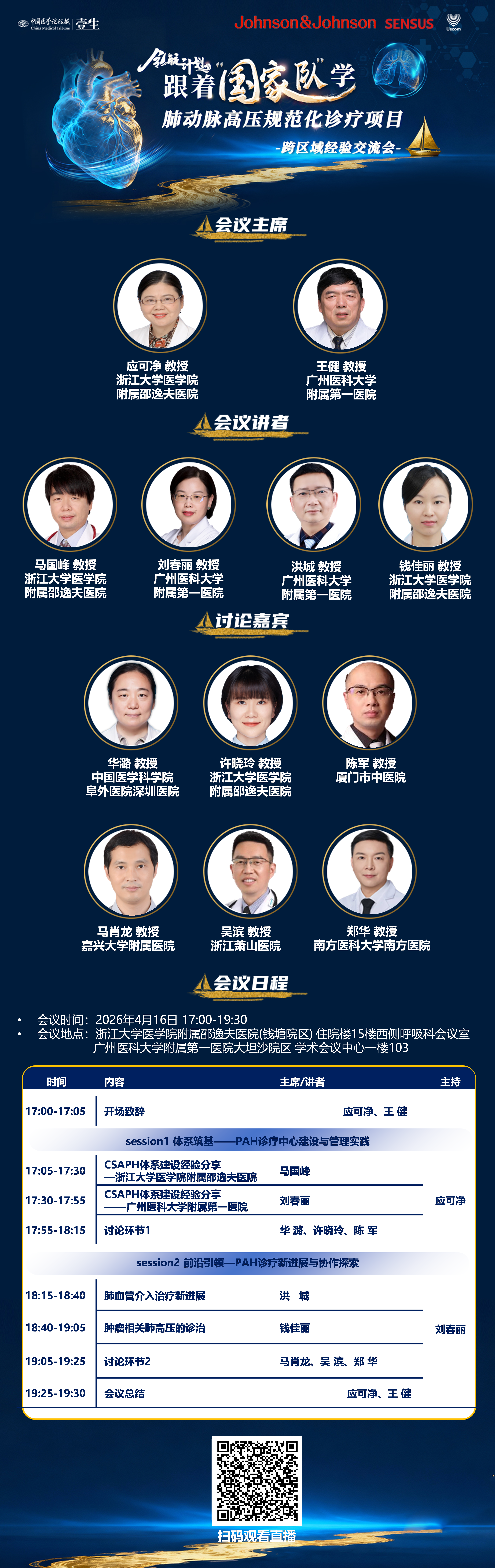 0416北京-郑州 头像海报.png