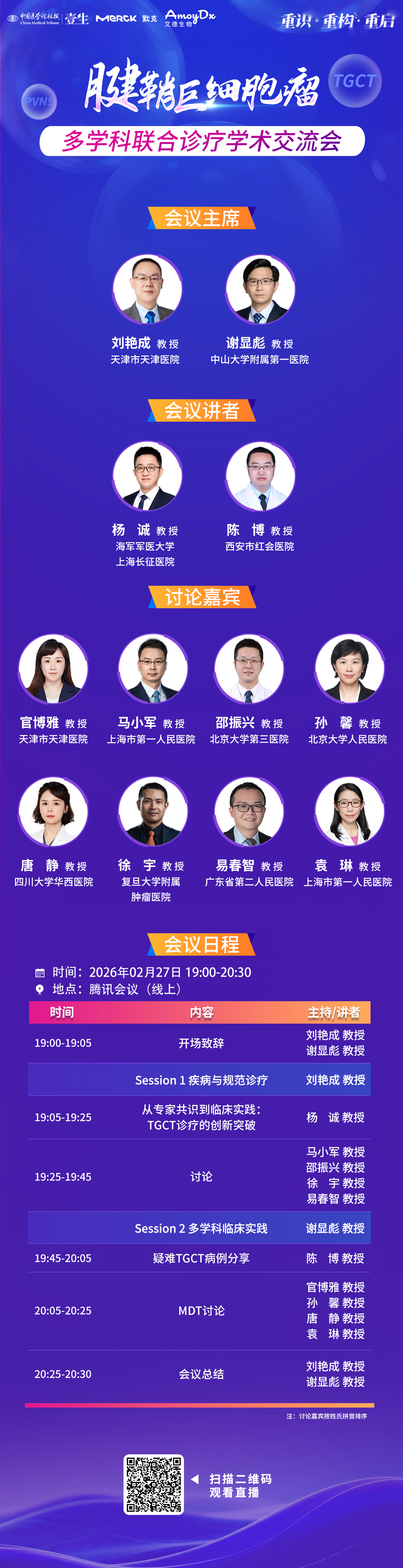 2.27海报-TGCT.png