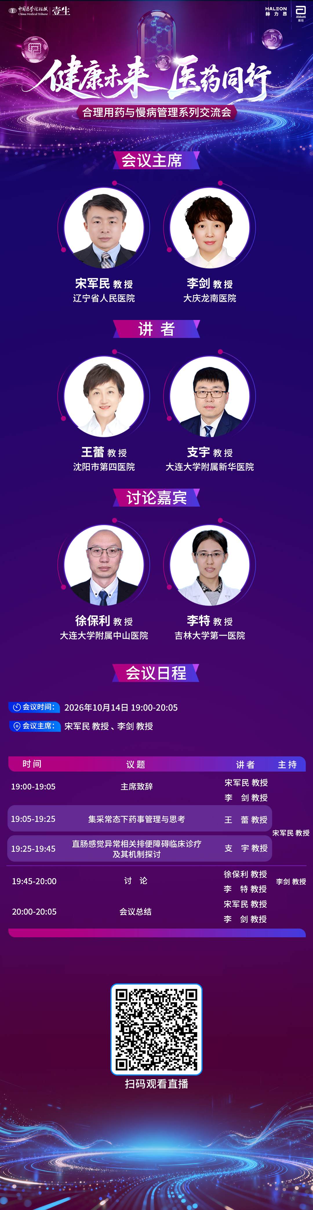 10.14雅培海报.jpg