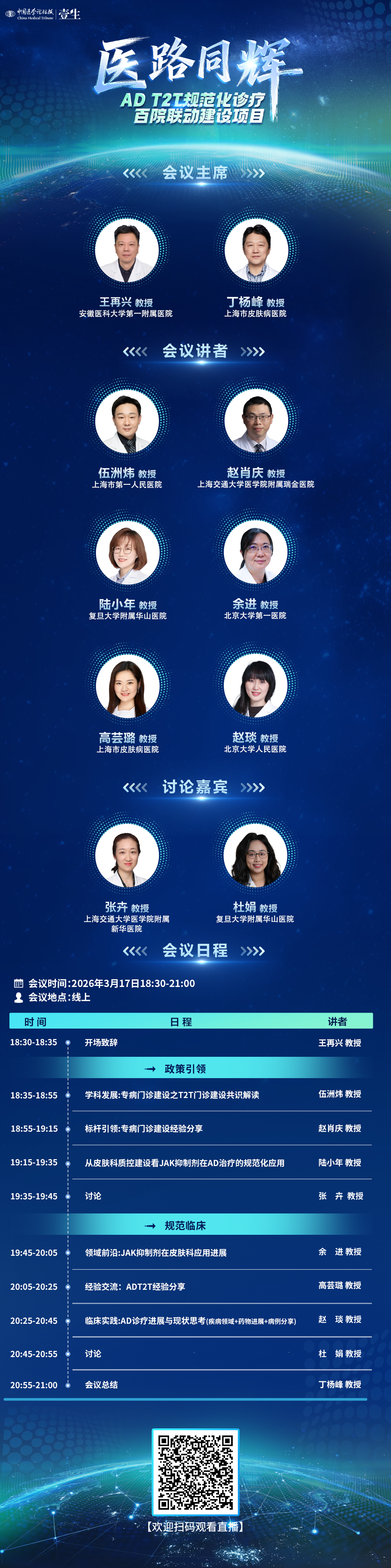 3.17医路同辉海报-张倩-24场.png
