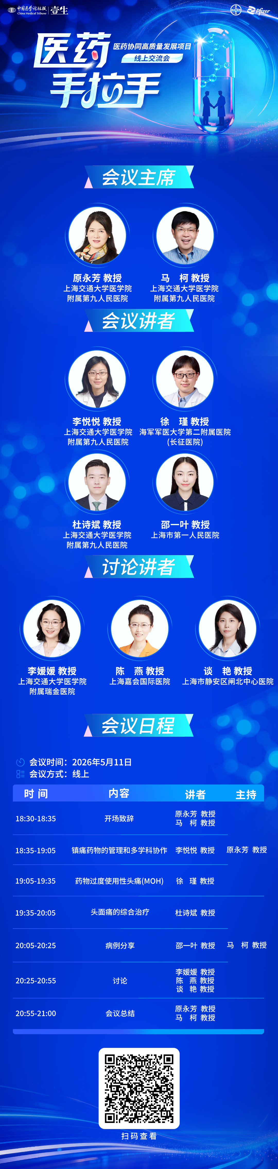 5.11医药海报.png