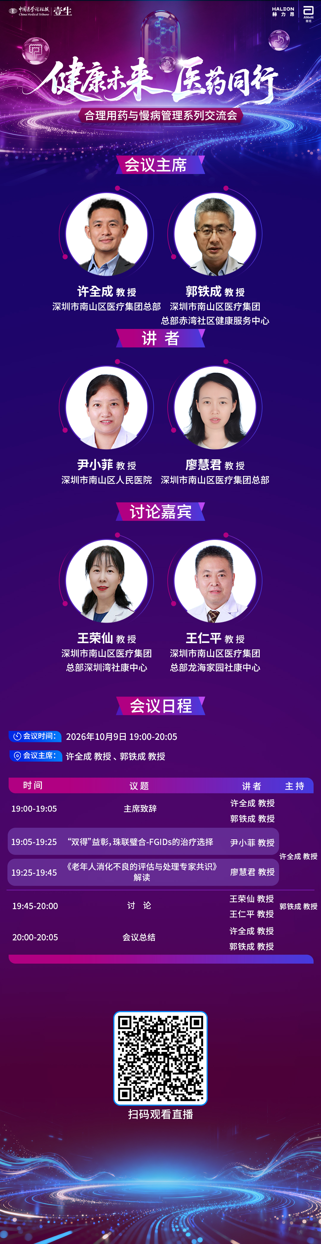 10.9雅培海报.jpg