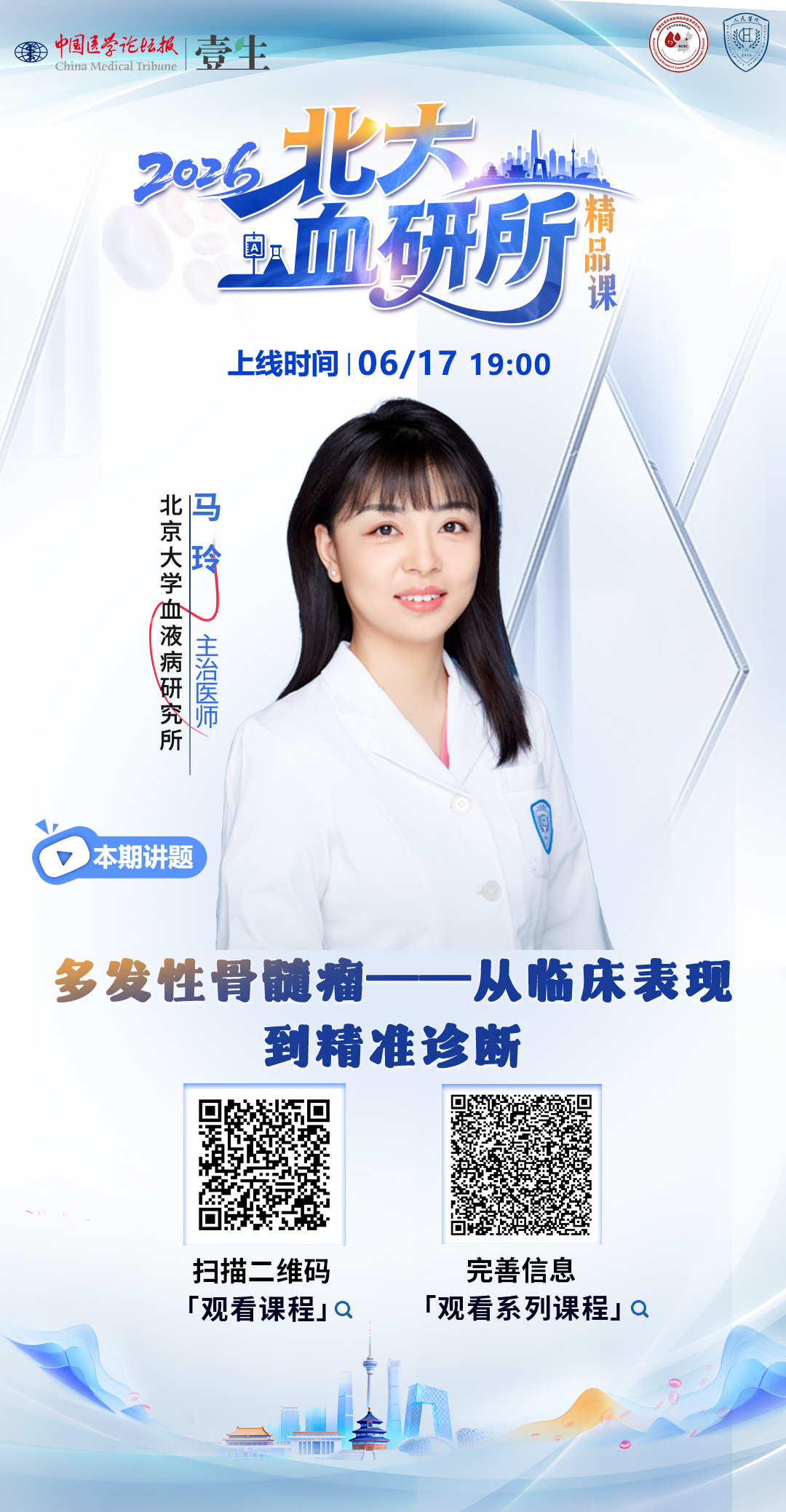 马玲授课海报.jpg