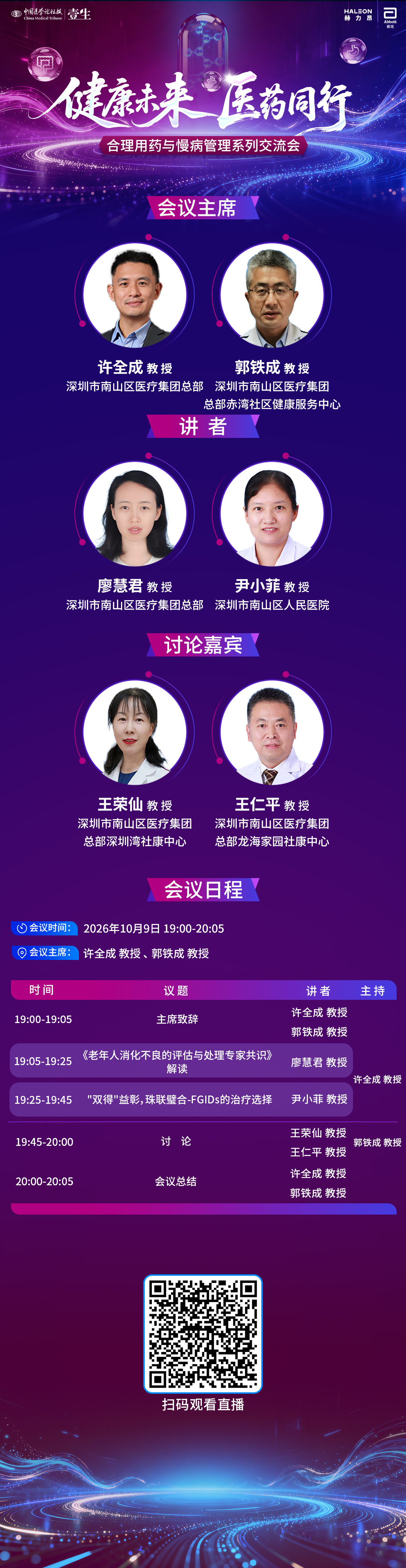 10.9雅培海报.jpg