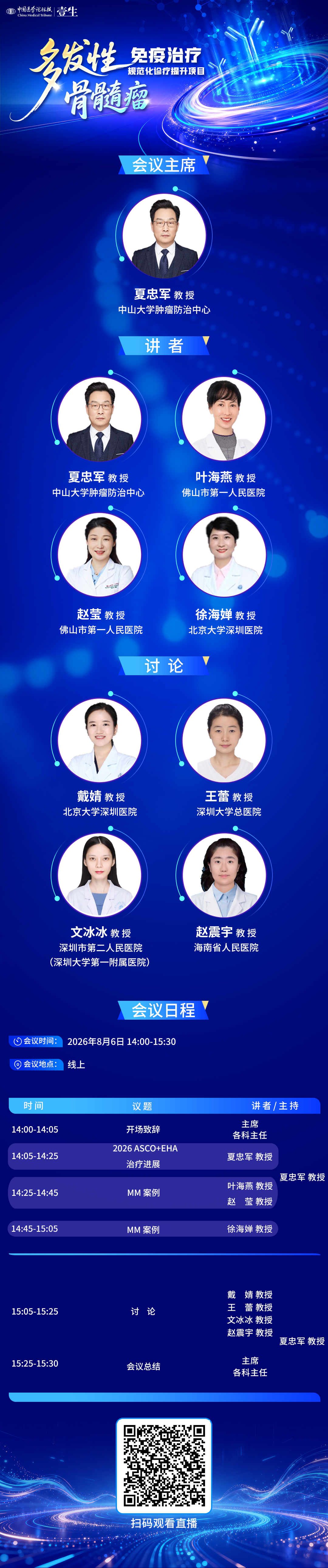 8.6大咖查房海报.jpg