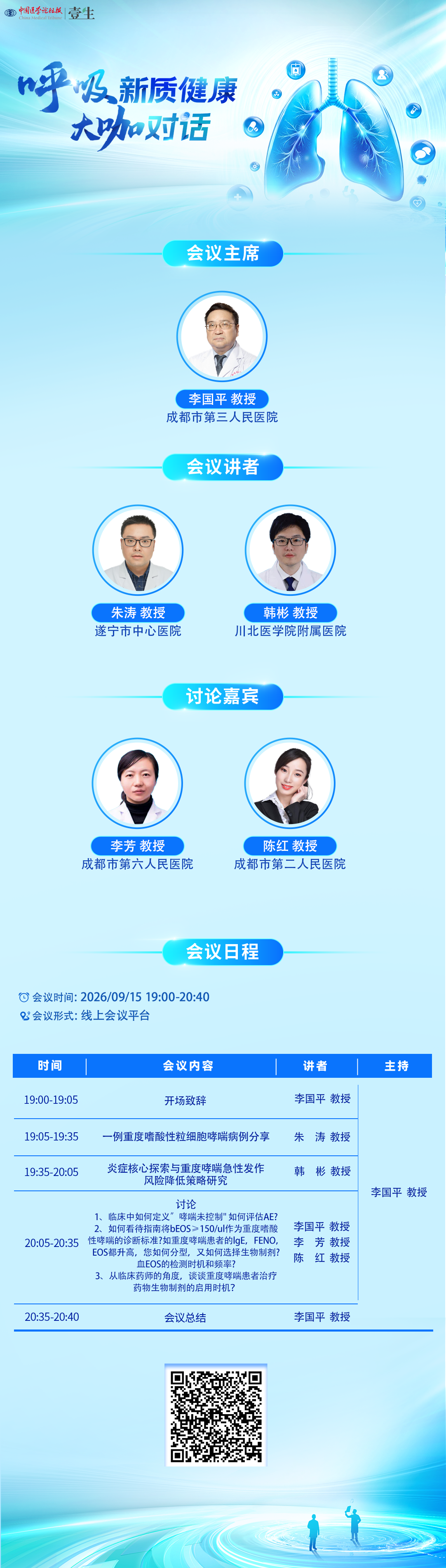 9.15呼吸海报.png
