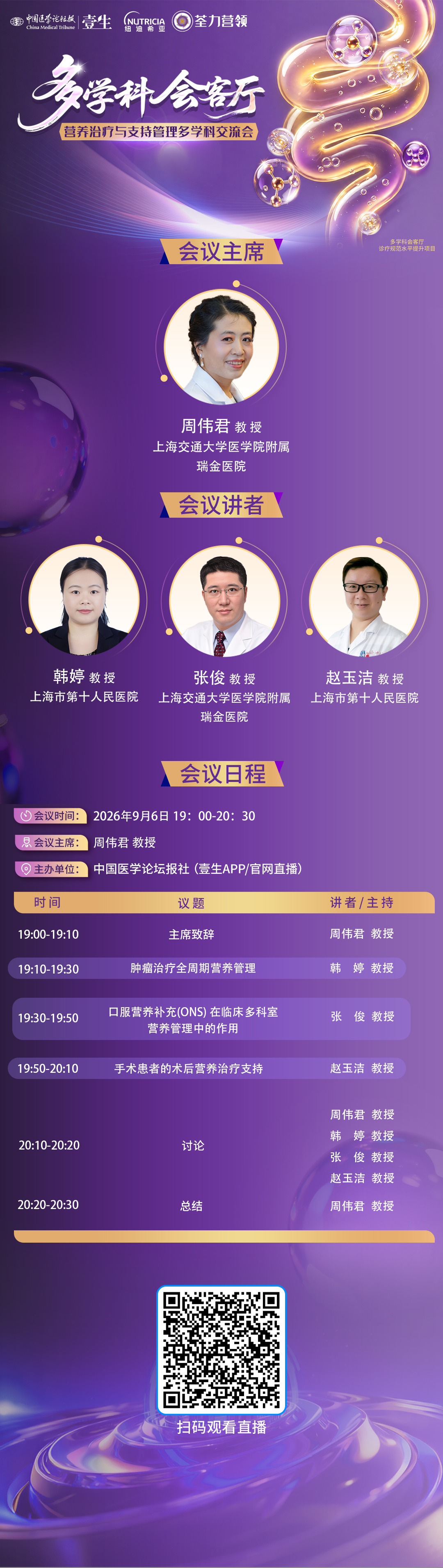 9.6多学科海报.jpg